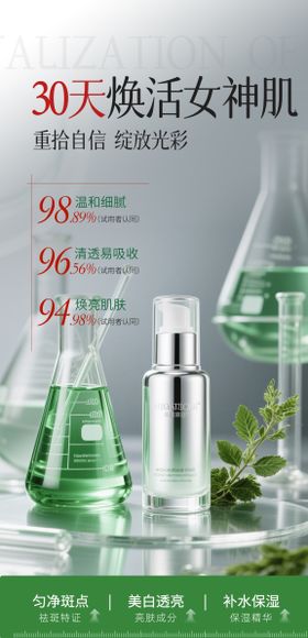 护肤精华液