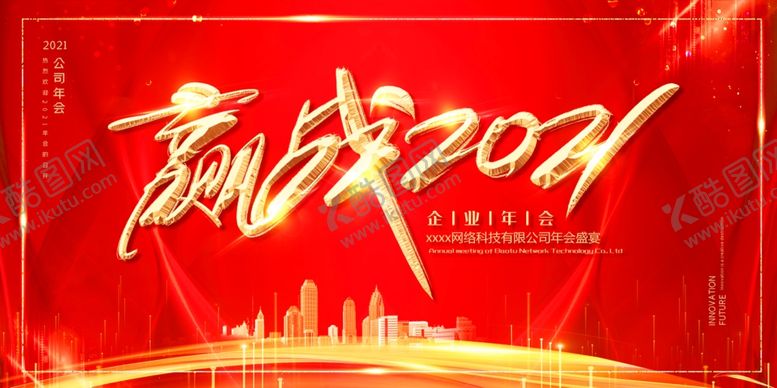 编号：86789410220557329075【酷图网】源文件下载-会议背景