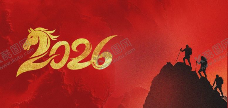 编号：63265011021044115737【酷图网】源文件下载-2026年勇攀高峰愿景励志