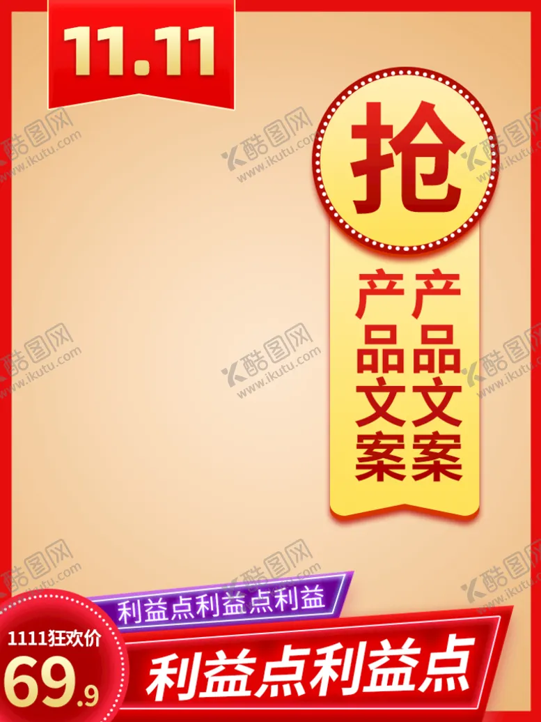 编号：74239509220551120764【酷图网】源文件下载-电商主图模板