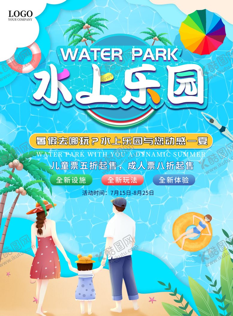 编号：54812309220916404862【酷图网】源文件下载-水上乐园