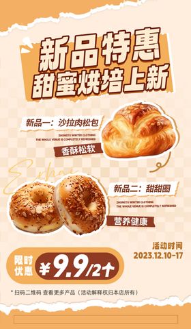 面包海报psd素材活动甜点奶茶汉堡