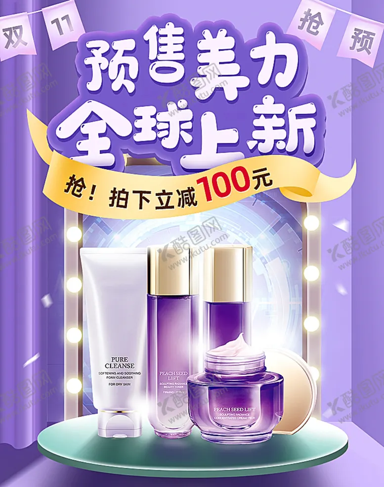 编号：79395704210821328933【酷图网】源文件下载-美容护肤彩妆促销优惠淘宝海报
