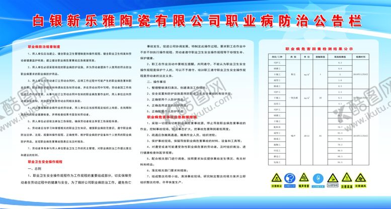 编号：86690507132036019486【酷图网】源文件下载-职业病防治