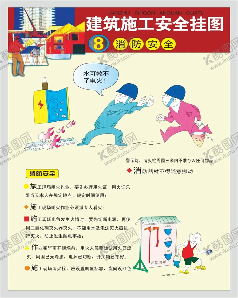 编号：33047401262010183156【酷图网】源文件下载-安全挂图