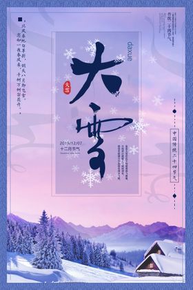 大雪logo图片