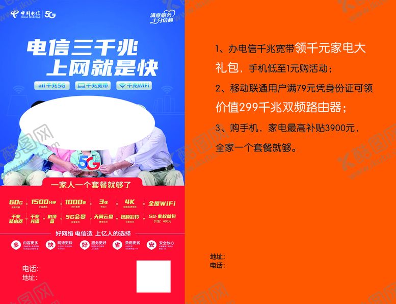 编号：07419310090704553174【酷图网】源文件下载-电信彩页