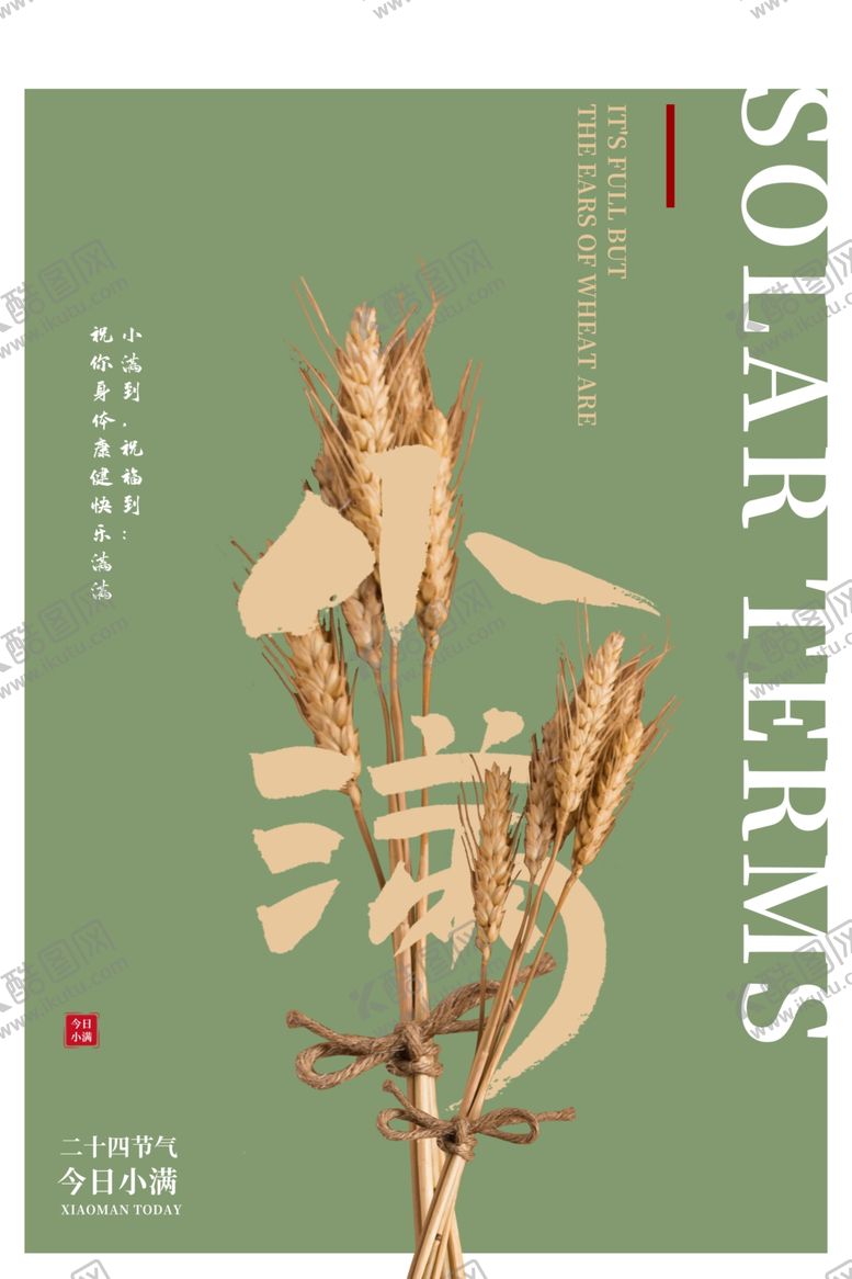 编号：89380709281031136099【酷图网】源文件下载-小满节气海报