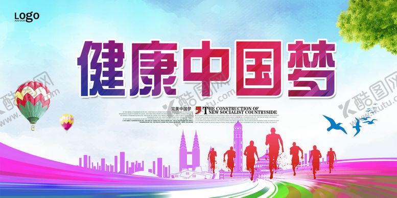编号：74593810040040542983【酷图网】源文件下载-健康中国梦
