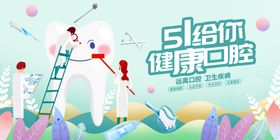 给你健康口腔场景图
