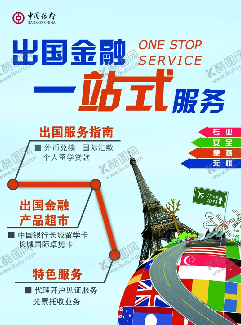 编号：95482507020115441308【酷图网】源文件下载-旅游传单