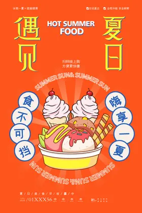 冰淇淋图片冷饮店广告广告促销