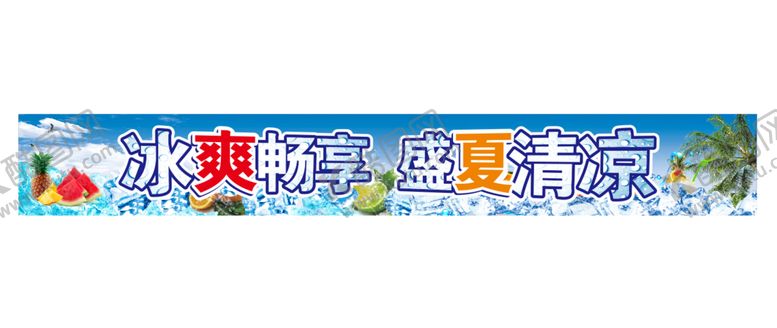 编号：37955002032023095657【酷图网】源文件下载-缤纷夏日