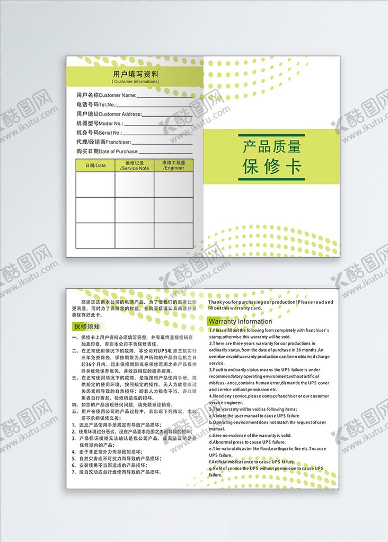 编号：87057109221157519536【酷图网】源文件下载-原创简约绿色商业黄绿色保修卡
