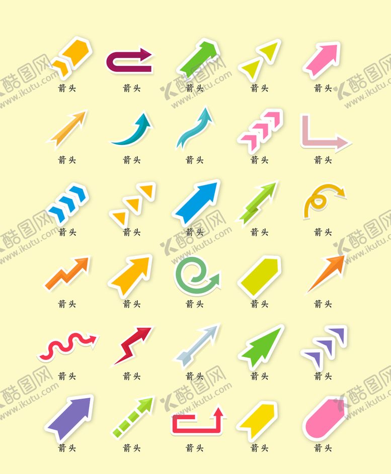 编号：70302810151621422917【酷图网】源文件下载-箭头