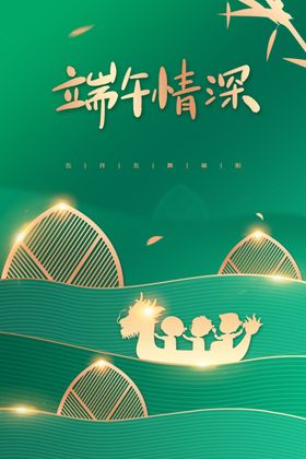 端午节活动传统海报