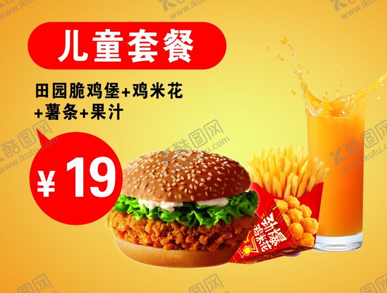 编号：88480402211802121122【酷图网】源文件下载-薯条套餐