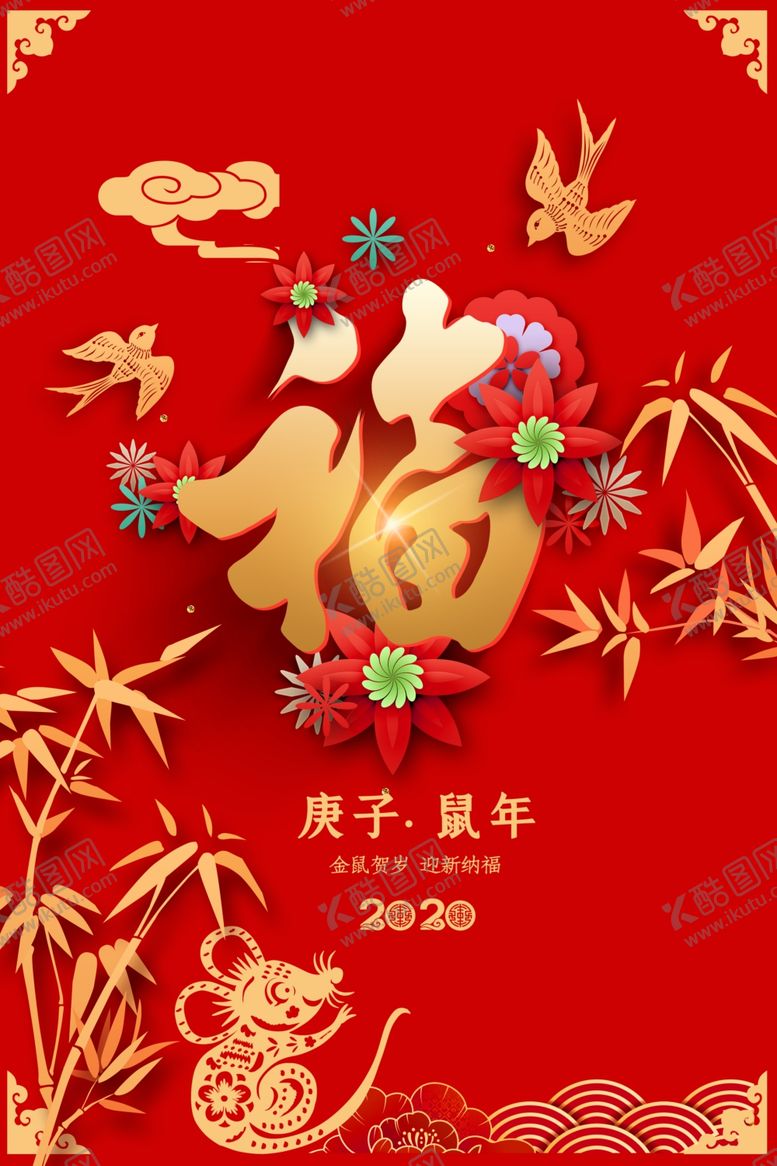 编号：38791807050848032872【酷图网】源文件下载-新春海报