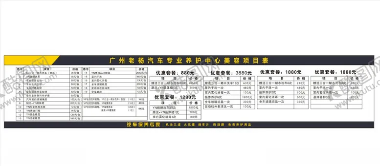 编号：57599305051827032909【酷图网】源文件下载-汽车美容服务中心价格表