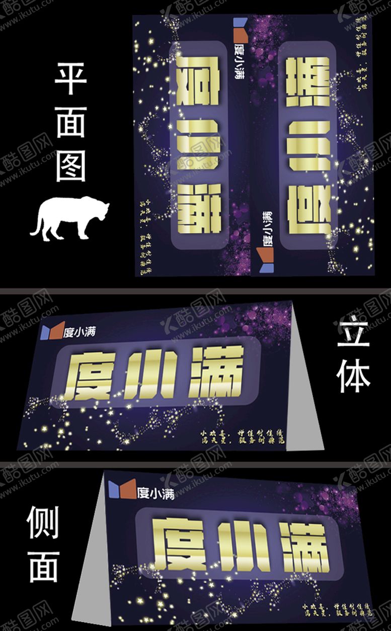 编号：08371209180528216071【酷图网】源文件下载-桌牌