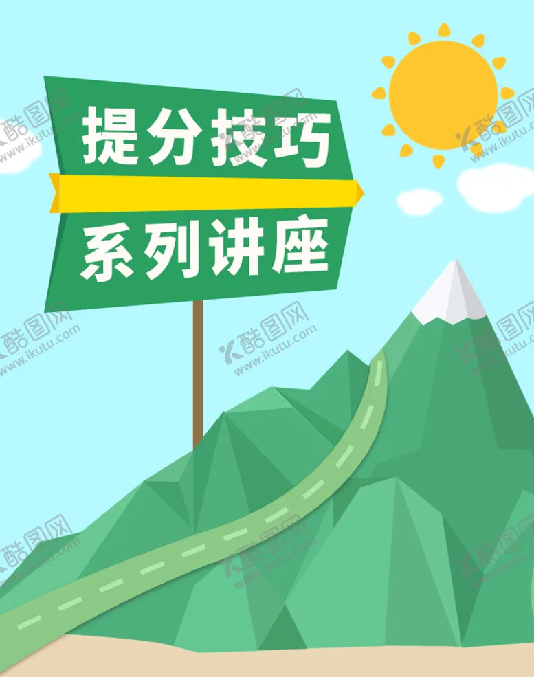 编号：56270010292119452017【酷图网】源文件下载-提分培训