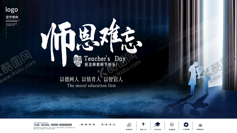 编号：52876109150535290154【酷图网】源文件下载-教师节展板