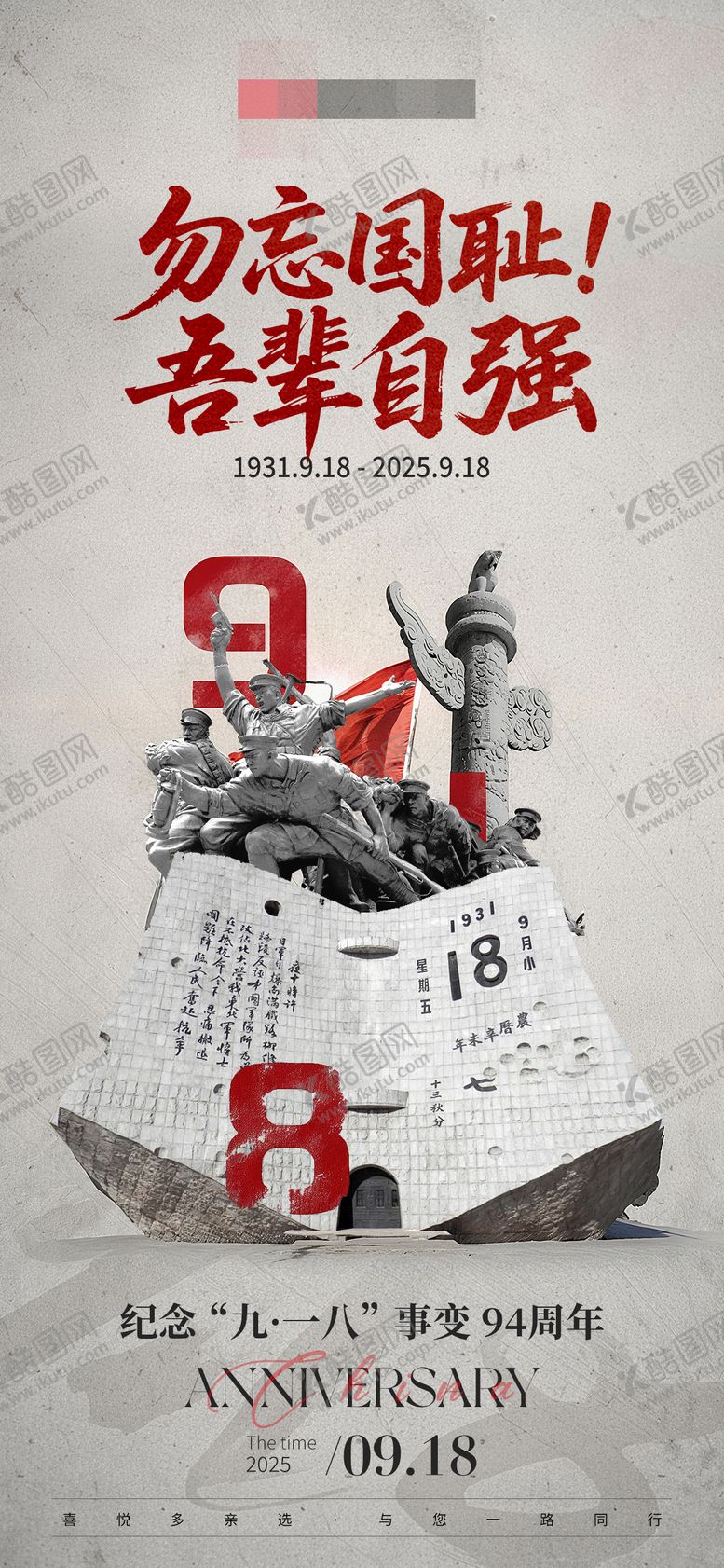 编号：62076009180044343605【酷图网】源文件下载-918事变纪念日海报