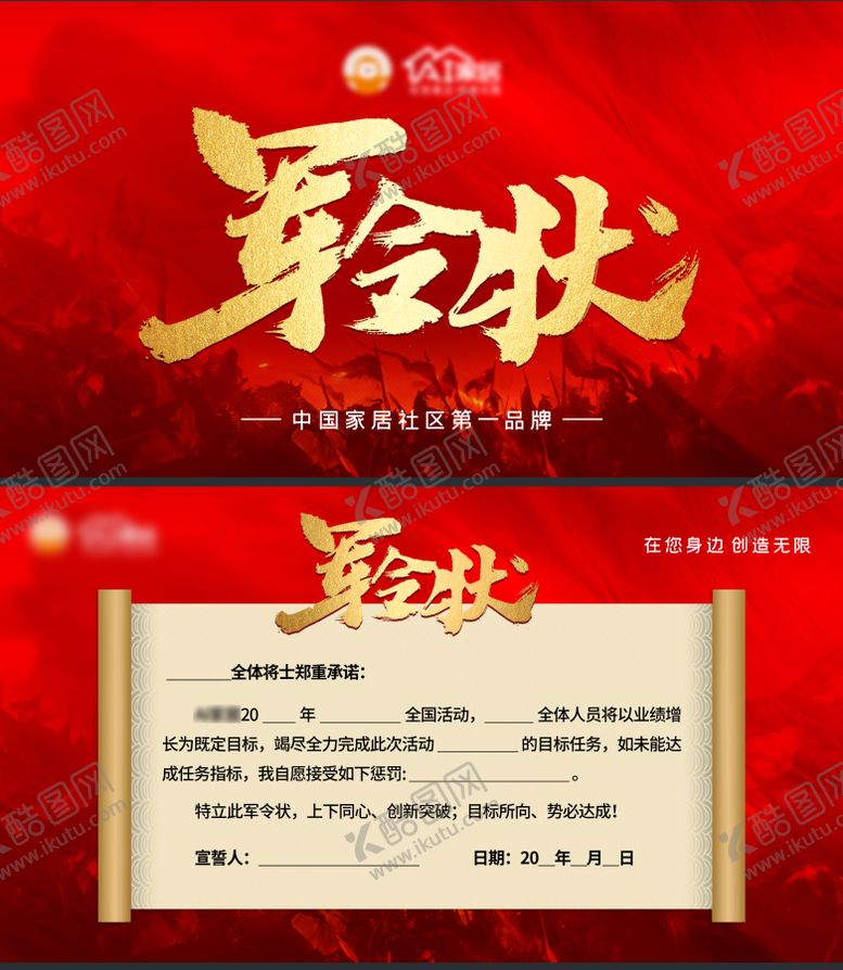 编号：36136701122106094224【酷图网】源文件下载-活动军令状