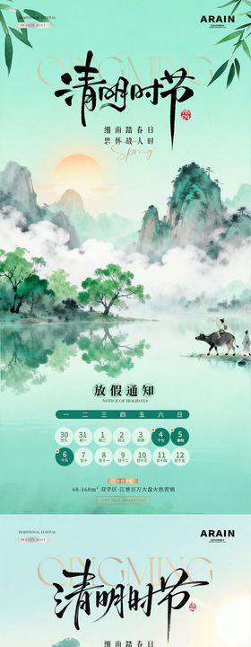 地产清明节山水放假通知海报