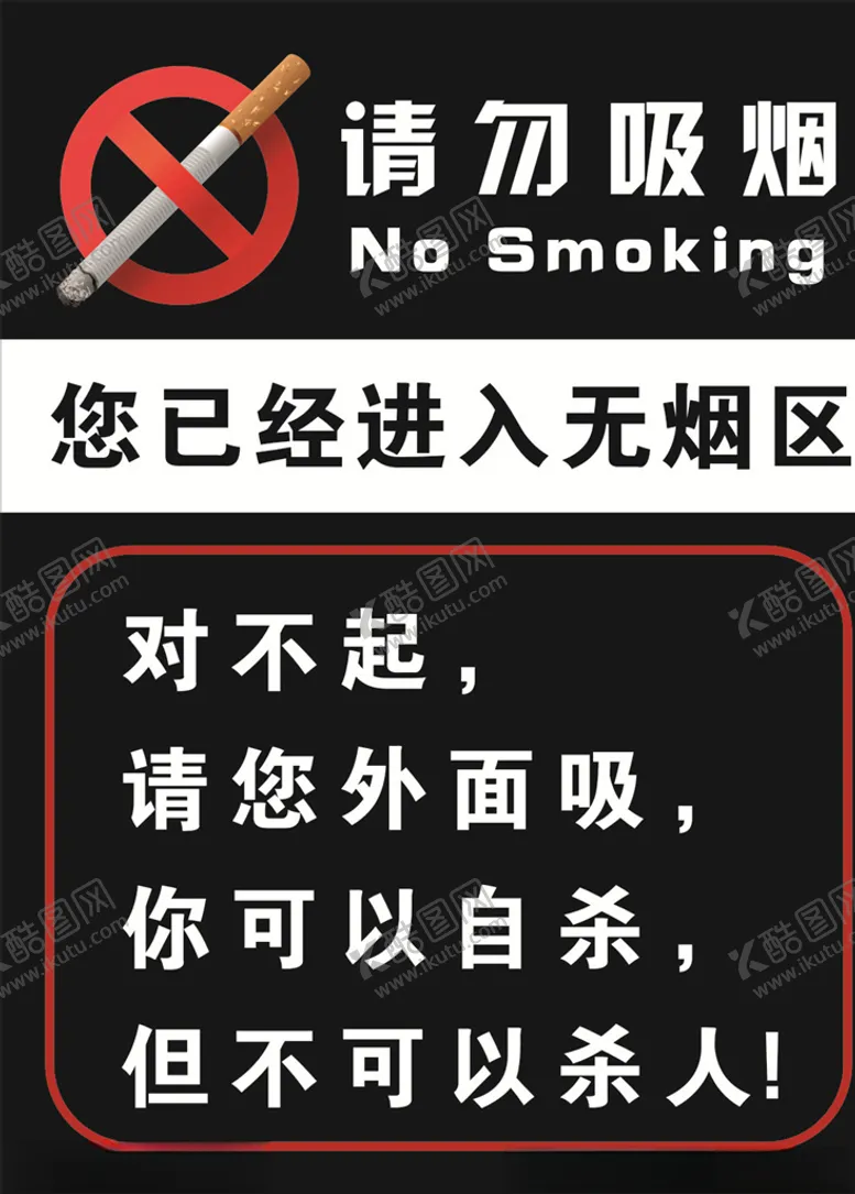 编号：56936404181023029191【酷图网】源文件下载-禁止吸烟