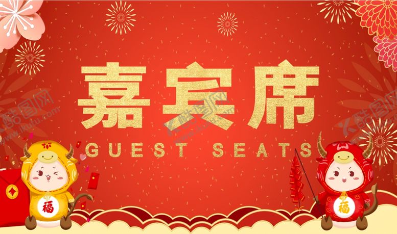 编号：13168206241030595518【酷图网】源文件下载-嘉宾席台卡
