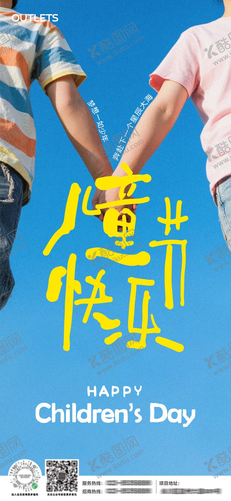 编号：98970905292338099045【酷图网】源文件下载-儿童节海报
