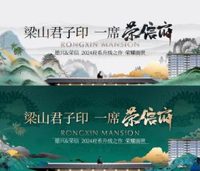 新中式地产户外宣传主形象海报展板