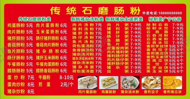 编号：91812101261126593239【酷图网】源文件下载-石磨肠粉虾肠粉传统美食