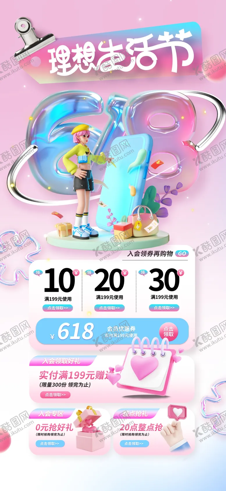 编号：57700406292203318660【酷图网】源文件下载-618理想生活节海报