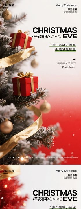 地产创意平安夜圣诞节海报