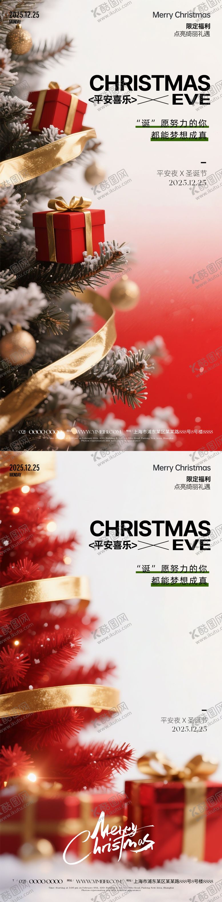编号：59084811240210279051【酷图网】源文件下载-圣诞节平安夜创意海报