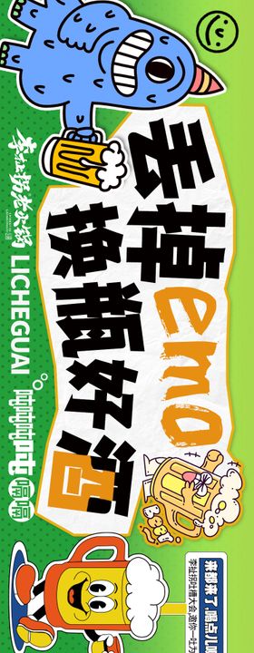 啤酒活动商户通长图海报