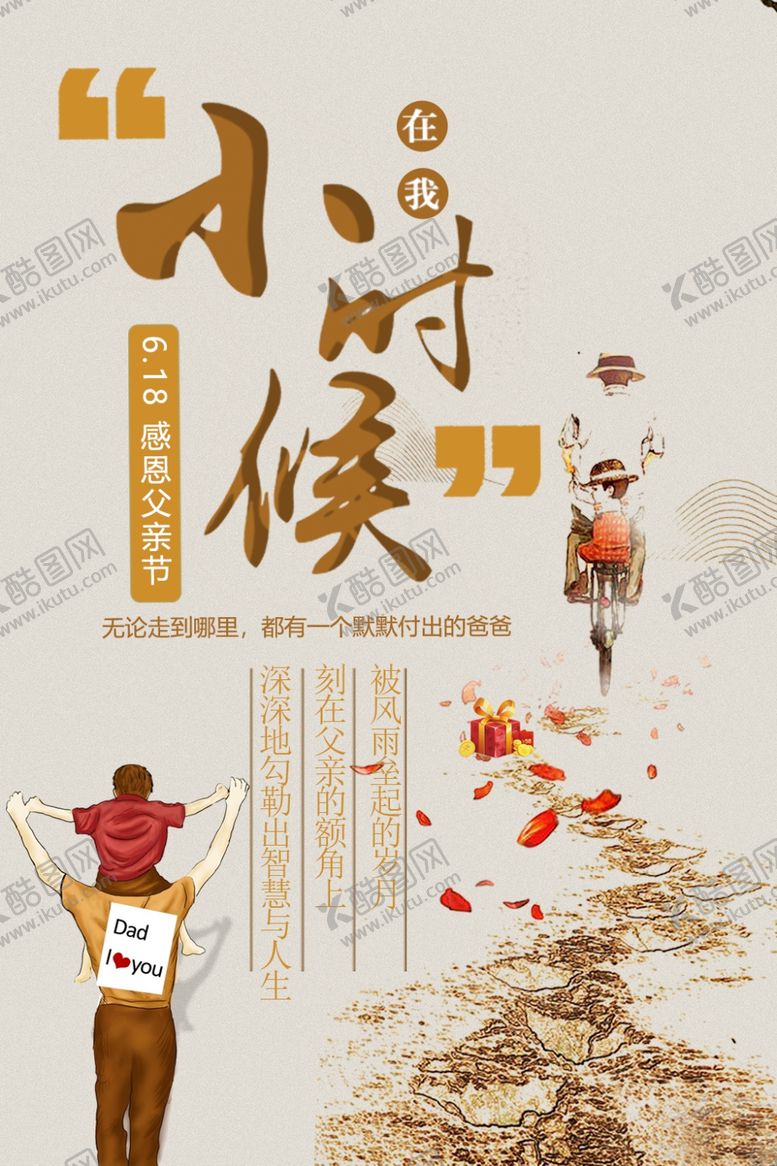 编号：29056909232236226361【酷图网】源文件下载-感恩父亲节