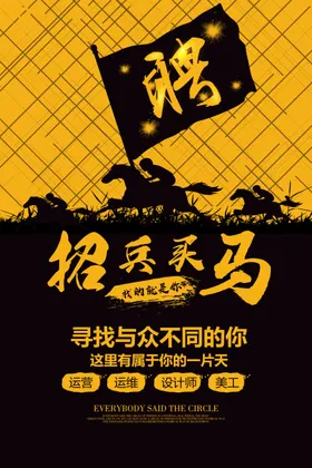招聘海报广告生DM学校