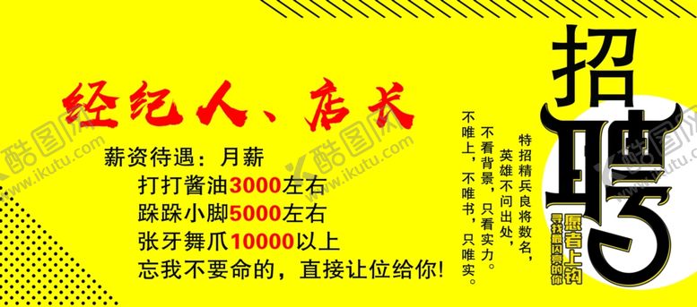编号：33872806261208505392【酷图网】源文件下载-招聘