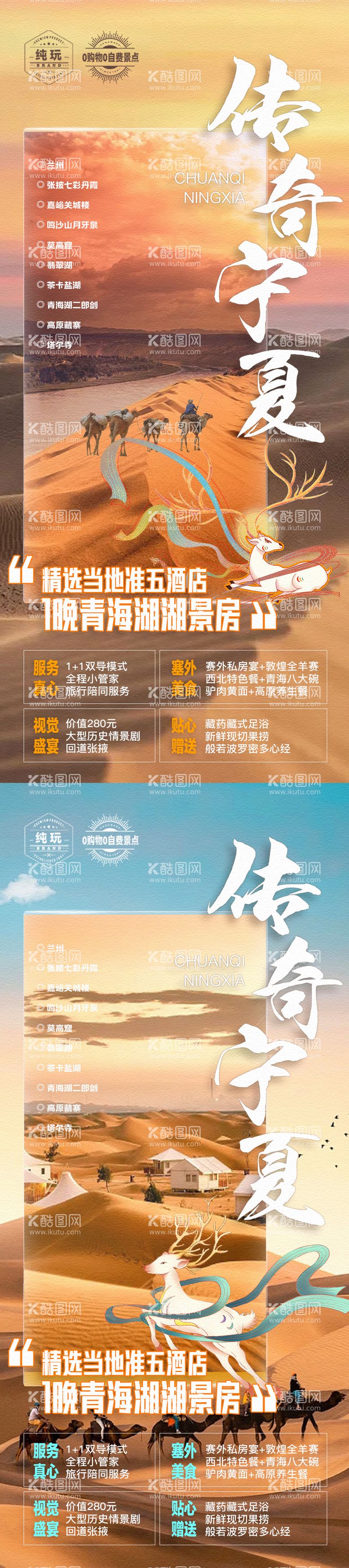 编号：77070311291536456493【酷图网】源文件下载-传奇宁夏系列海报