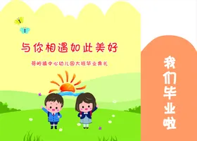 我们毕业啦