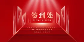 年会终总结展板盛典背景展板