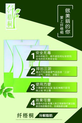 纤梧桐减肥贴
