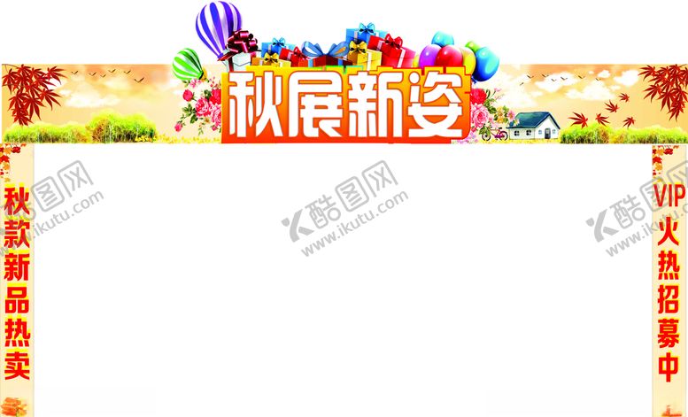 编号：67534909282301148325【酷图网】源文件下载-秋季门头秋展新姿