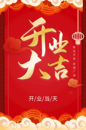 盛大开业dm海报单页惠动全城
