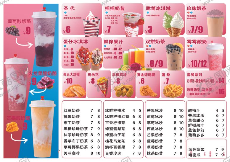 编号：75281802050916392858【酷图网】源文件下载-暖冬茶饮