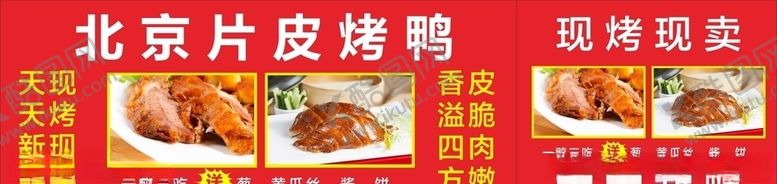 编号：47231310060427397999【酷图网】源文件下载-北京片皮烤鸭三轮车广告