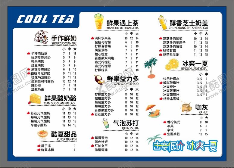 编号：83447801221429541187【酷图网】源文件下载-奶茶菜单